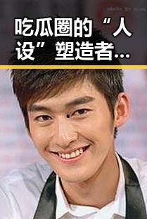 吃瓜圈的“人设”塑造者：王惠的崛起与变化