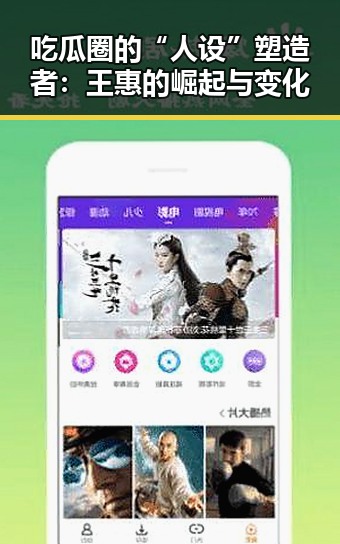 吃瓜圈的“人设”塑造者:王惠的崛起与变化