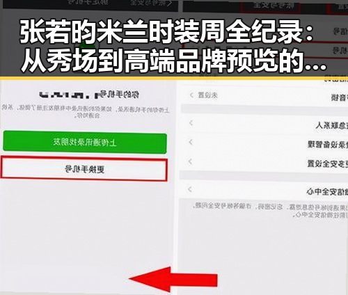 张若昀米兰时装周全纪录：从秀场到高端品牌预览的蜕变之路
