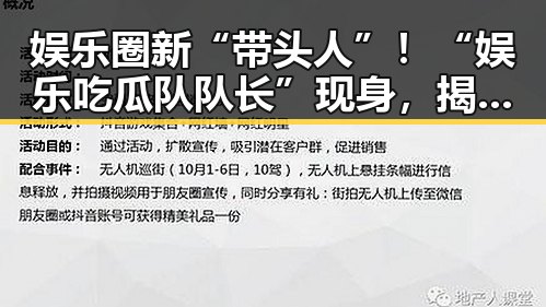娱乐圈新“带头人”！“娱乐吃瓜队队长”现身，揭秘背后秘密引网友热议