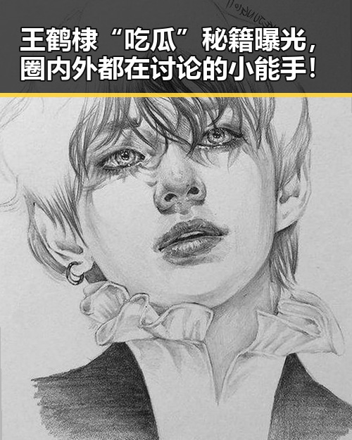 王鹤棣“吃瓜”秘籍曝光,圈内外都在讨论的小能手!