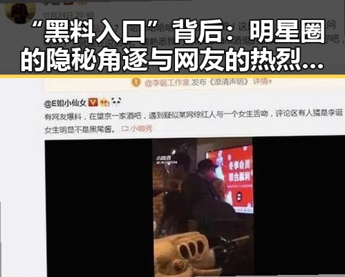 “黑料入口”背后:明星圈的隐秘角逐与网友的热烈讨论