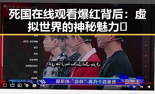 死国在线观看爆红背后:虚拟世界的神秘魅力🌐